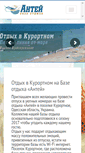 Mobile Screenshot of antey.od.ua